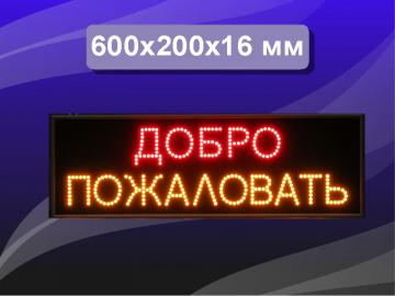 Светодиодная табличка