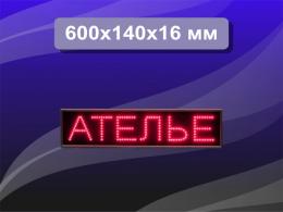 Светодиодная табличка